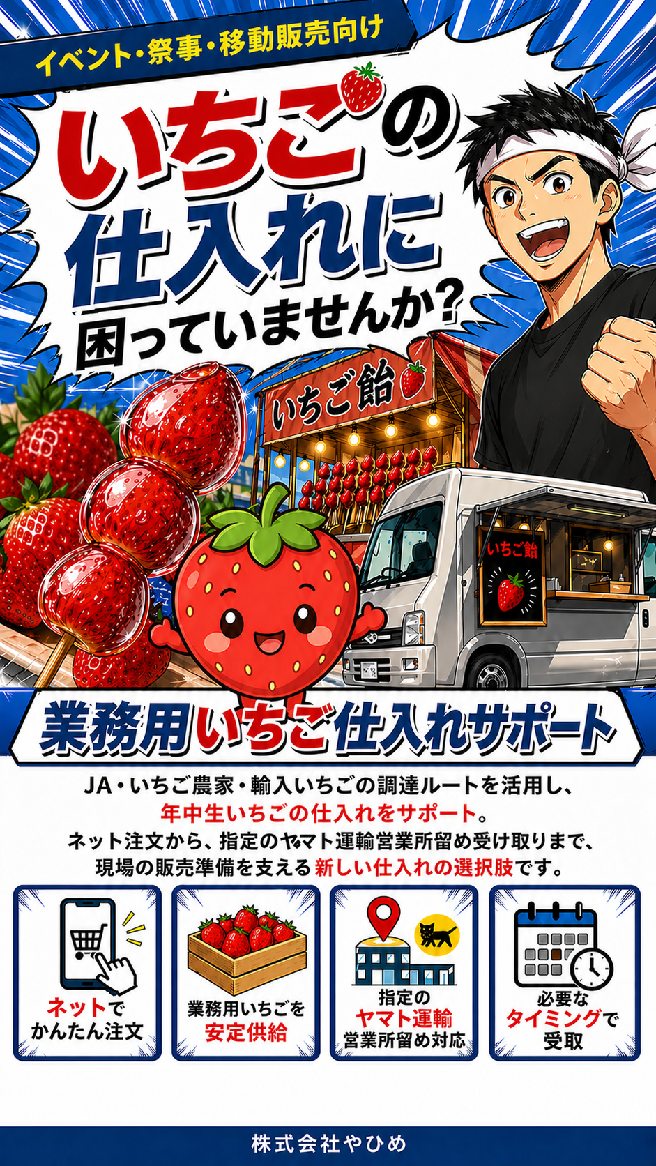 いちごの仕入れに困っていませんか 業務用いちご仕入れサポート