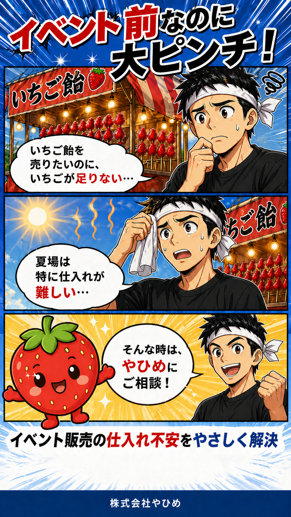 イベント前なのに大ピンチ