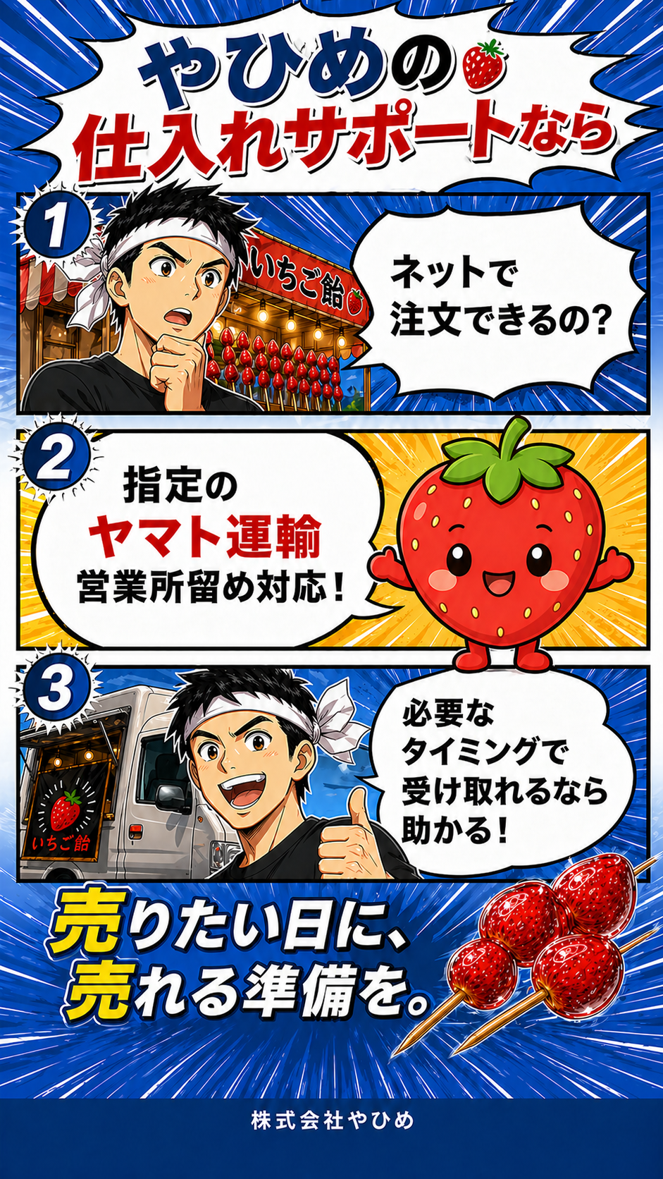 やひめの仕入れサポート