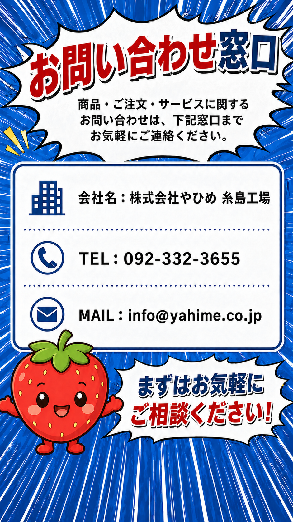 お問い合わせ窓口